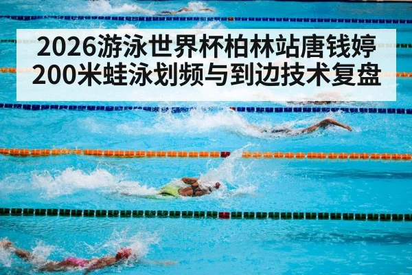 swimming competition pool